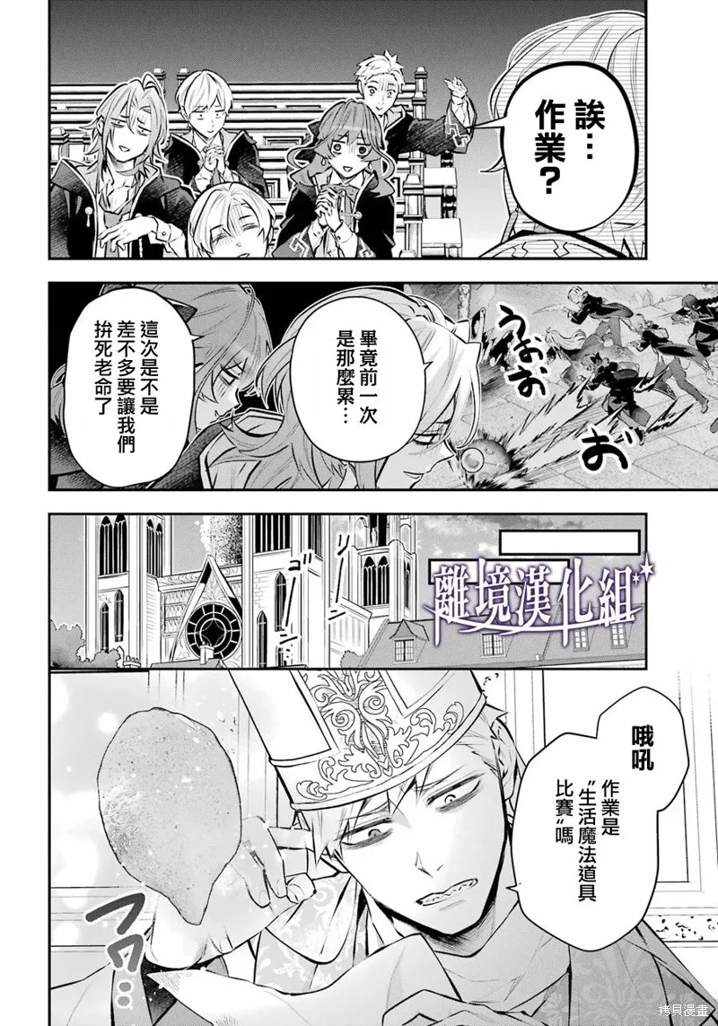 梅迪亚转生物语漫画,第40话4图