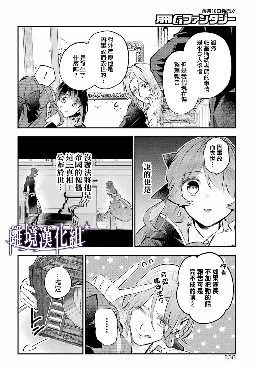 梅迪亚转生物语文库漫画,第36话4图