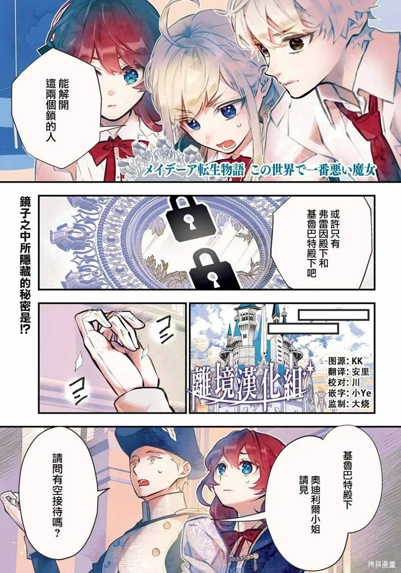 梅迪亚转生物语文库漫画,第44话1图