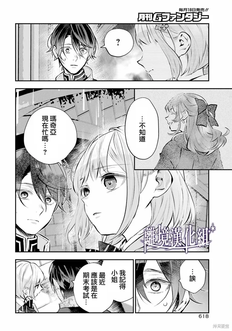 梅迪亚转生物语漫画,第54话2图