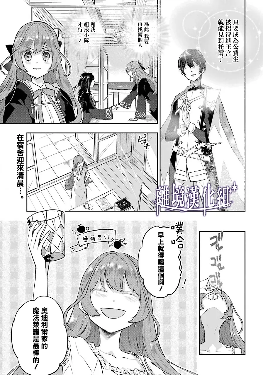 梅迪亚转生物语文库漫画,第08话·补3图