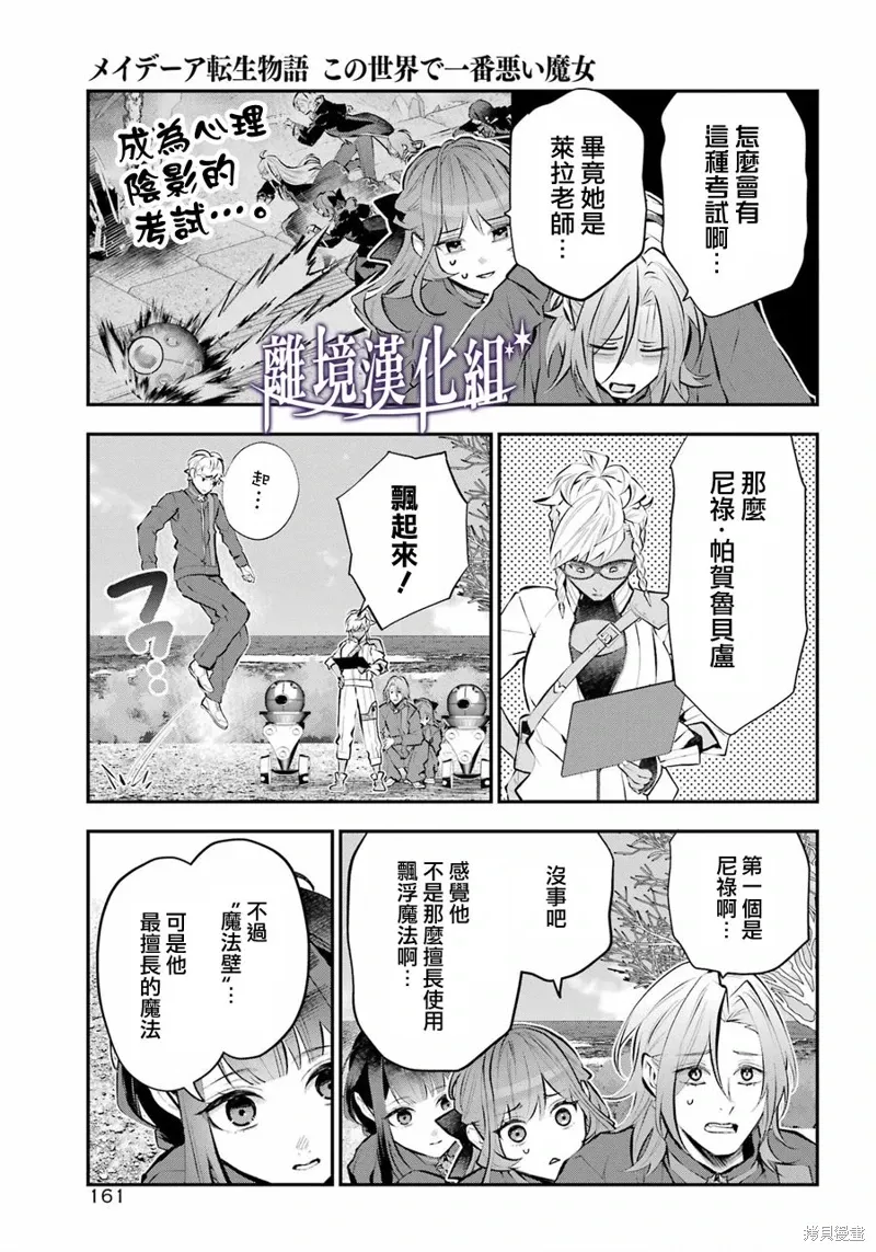 梅迪亚转生物语文库漫画,第53话1图