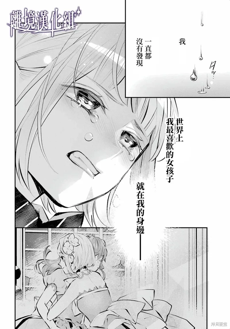 梅迪亚转生物语文库漫画,第50话4图