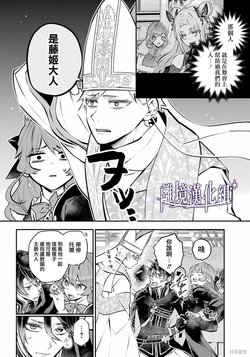 梅迪亚转生物语漫画,第37话4图