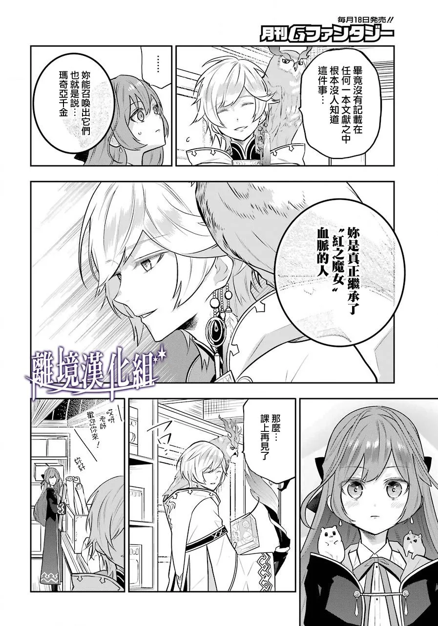 梅迪亚转生物语文库漫画,第08话4图