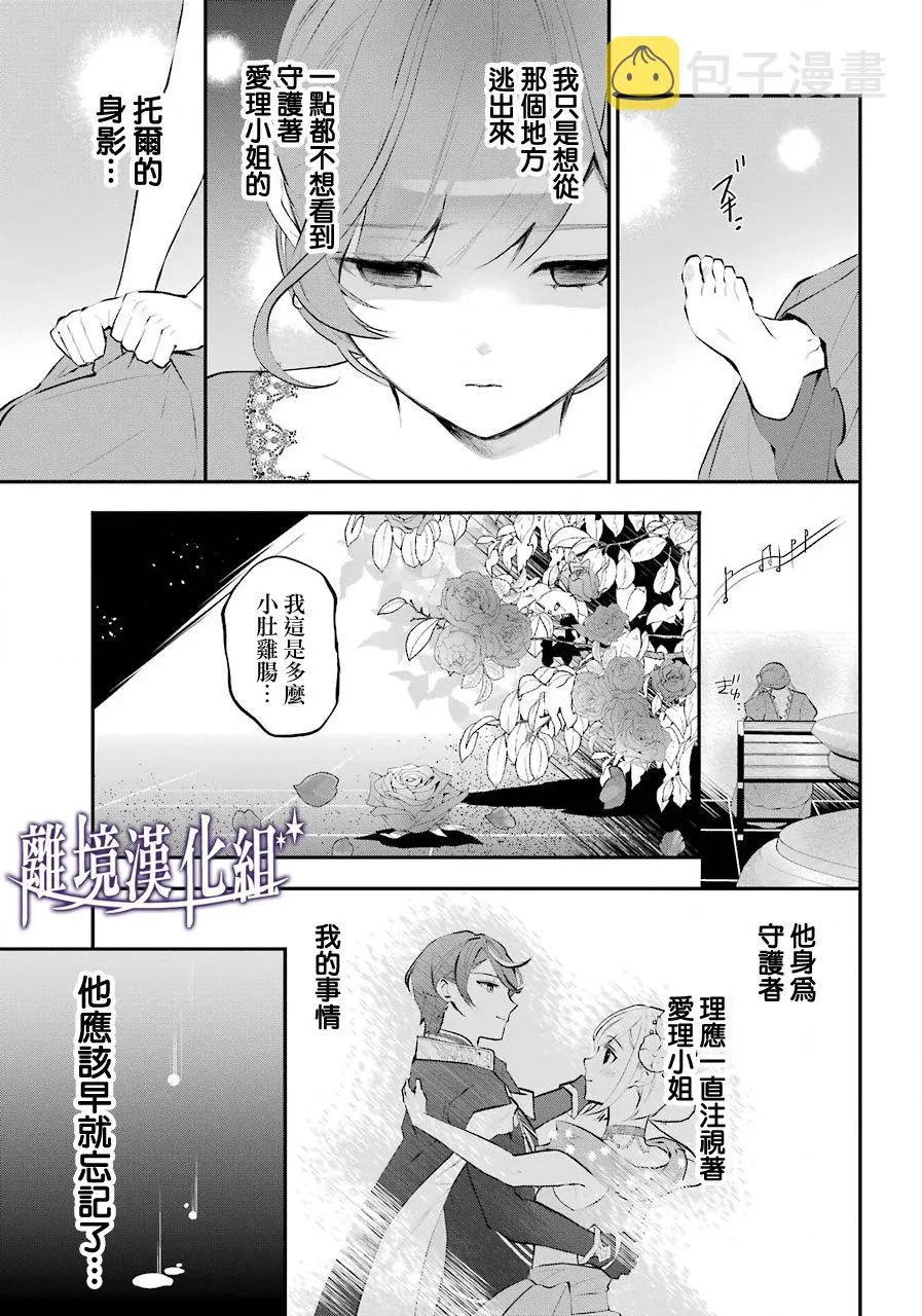 梅迪亚转生物语文库漫画,第17话1图