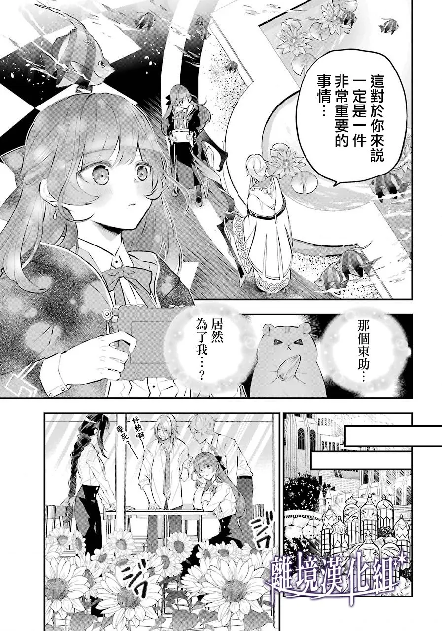 梅迪亚转生物语文库漫画,第15话2图