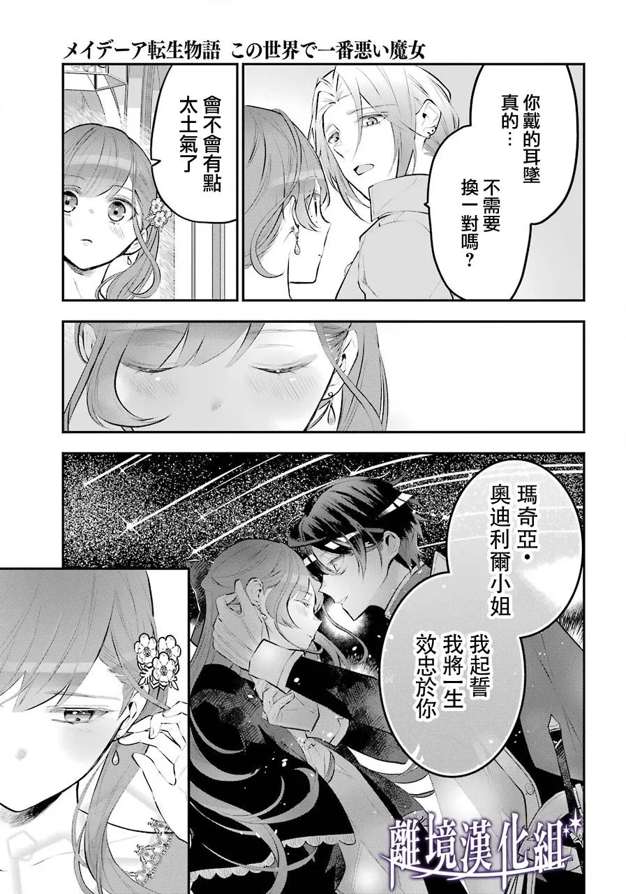 梅迪亚转生物语文库漫画,第15话3图