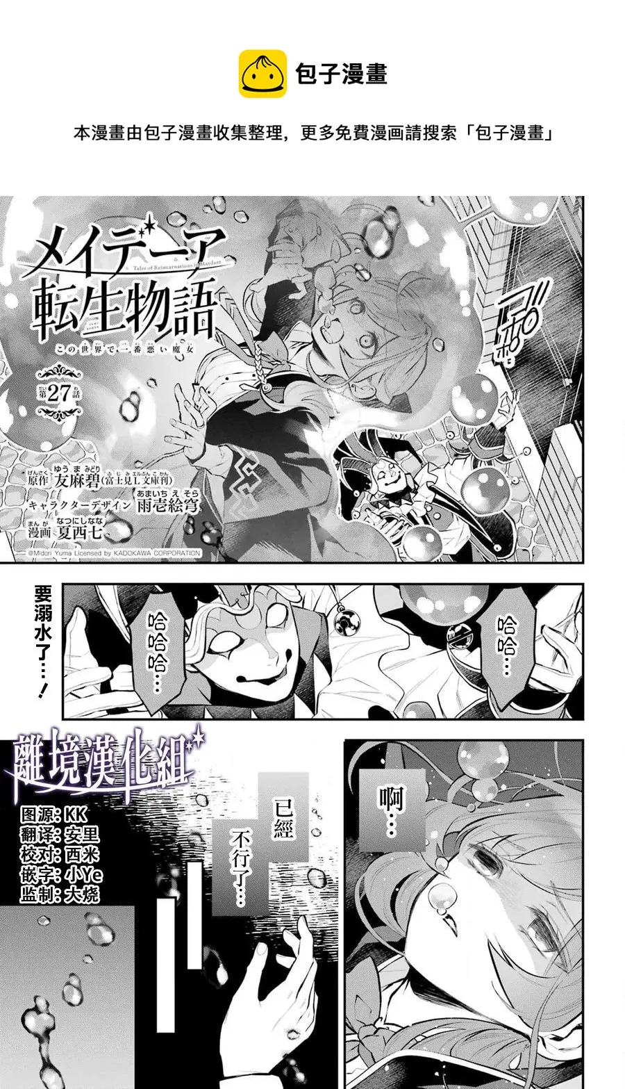 梅迪亚转生物语漫画,第27话1图