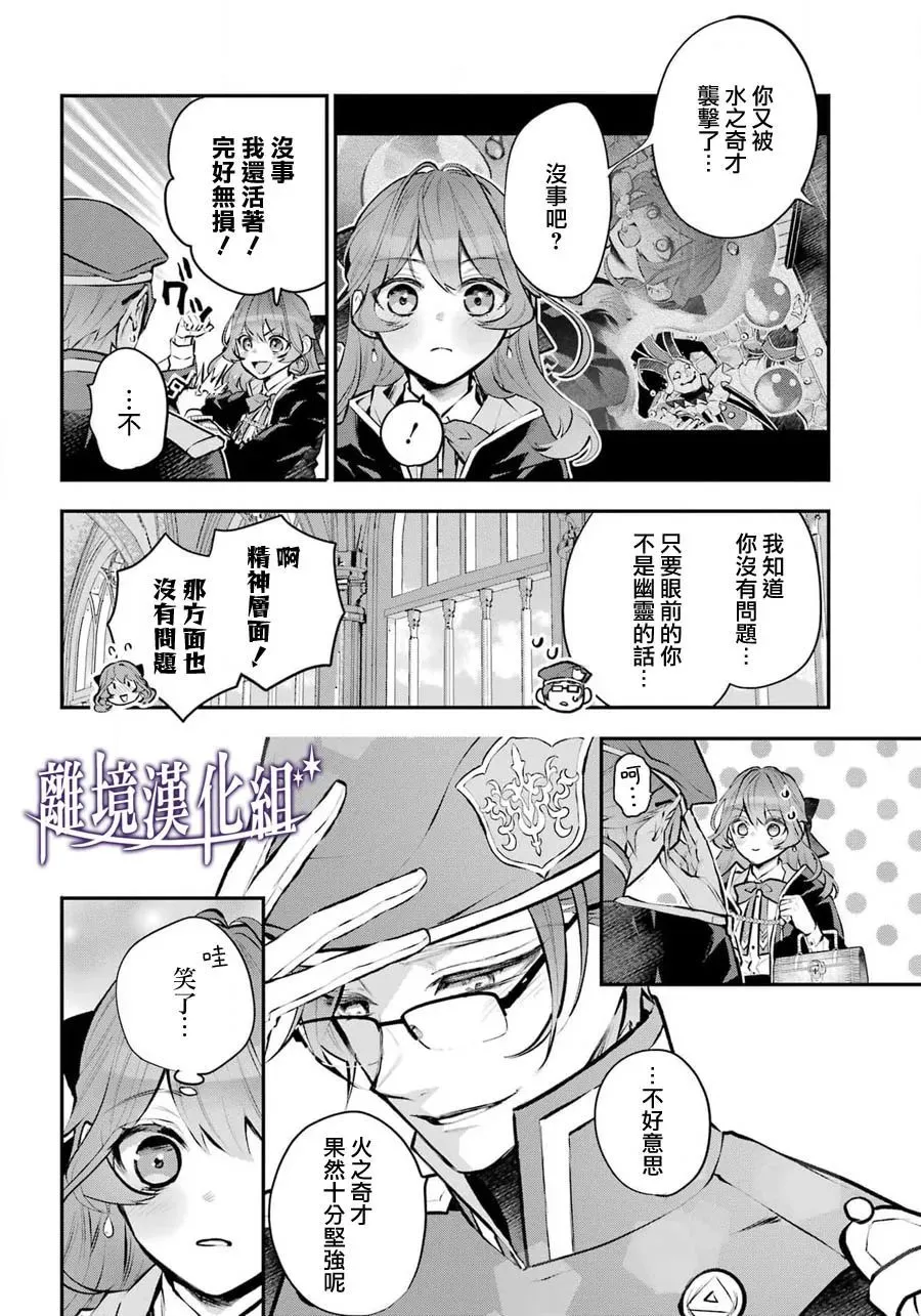 梅迪亚转生物语文库漫画,第28话1图