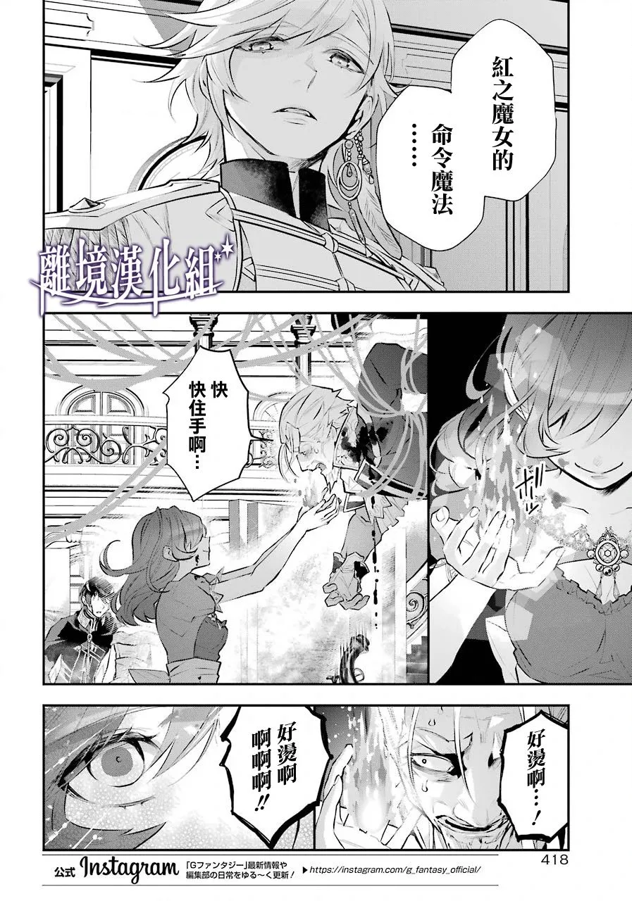 梅迪亚转生物语文库漫画,第20话4图