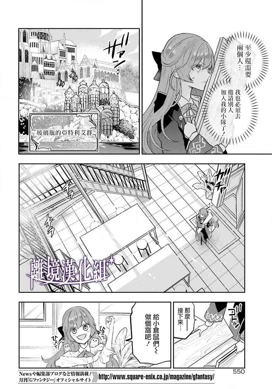 梅迪亚转生物语文库漫画,第09话4图