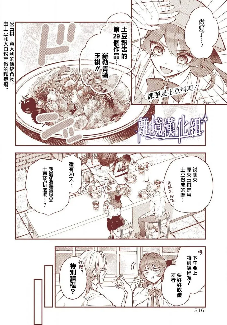 梅迪亚转生物语文库漫画,第28话2图