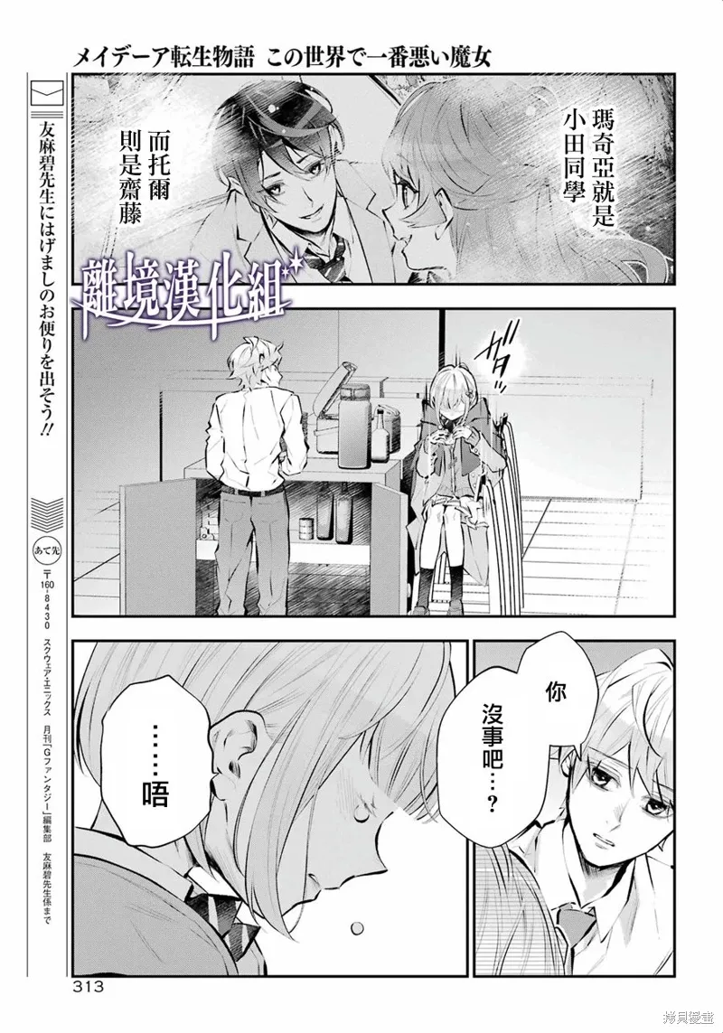 梅迪亚转生物语文库漫画,第50话3图