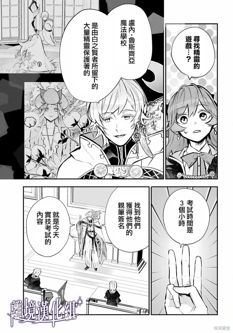 梅迪亚转生物语漫画,第54话5图