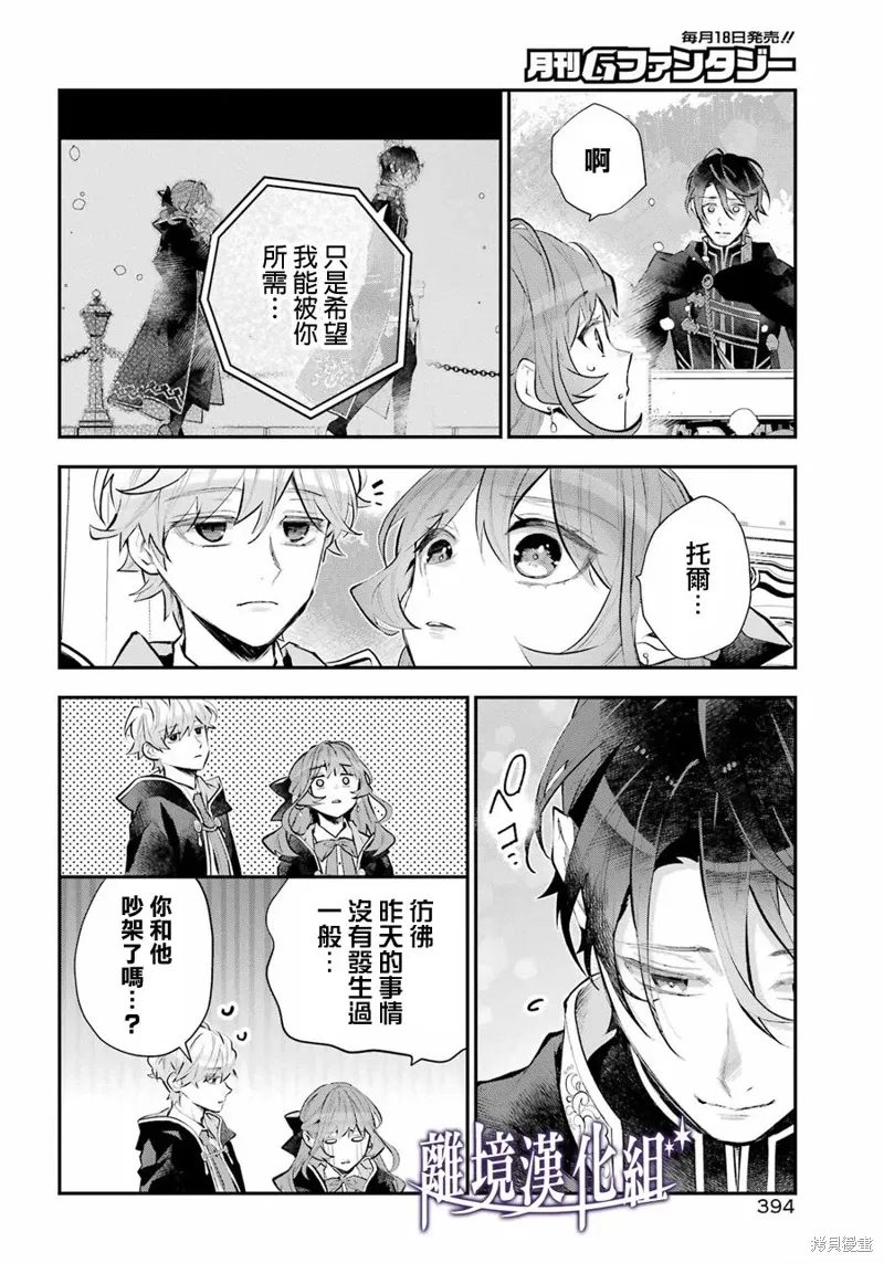 梅迪亚转生物语漫画,第59话2图