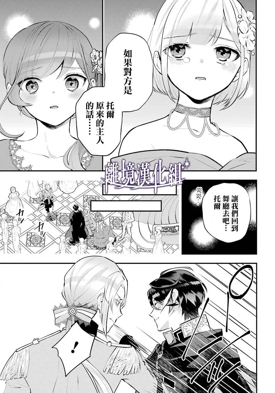 梅迪亚转生物语漫画,第18话3图