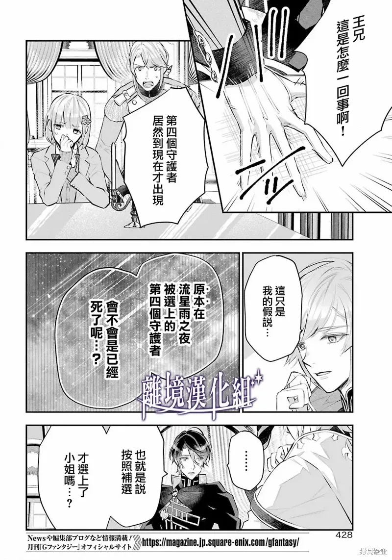 梅迪亚转生物语漫画,第23话5图