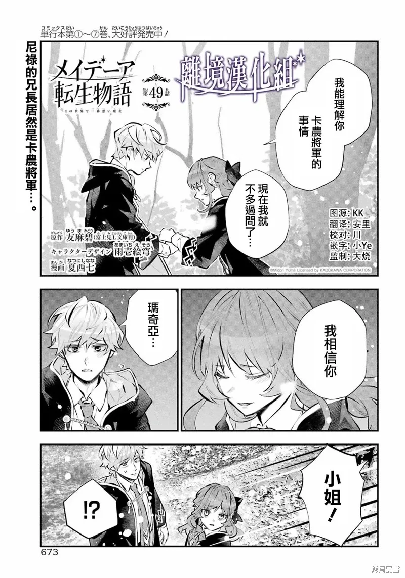 梅迪亚转生物语文库漫画,第49话1图