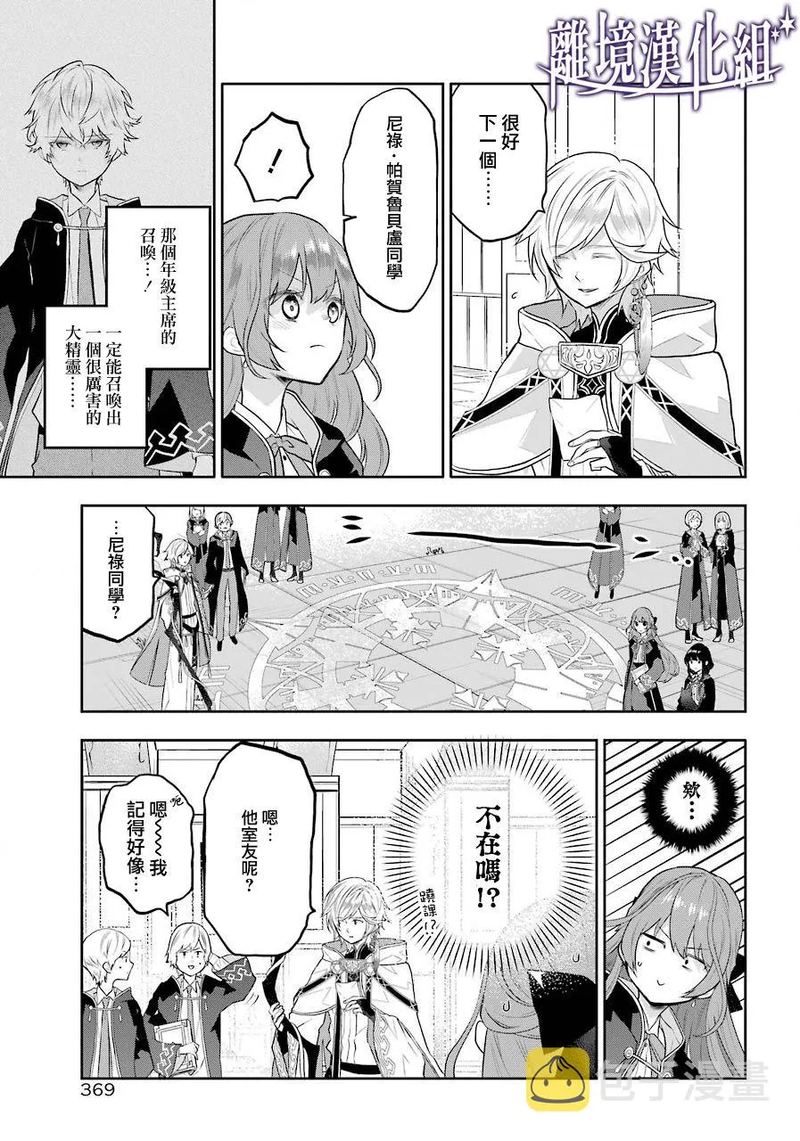 梅迪亚转生物语文库漫画,第08话2图