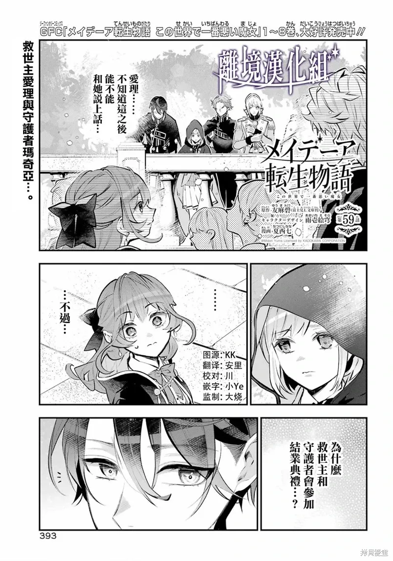 梅迪亚转生物语漫画,第59话1图