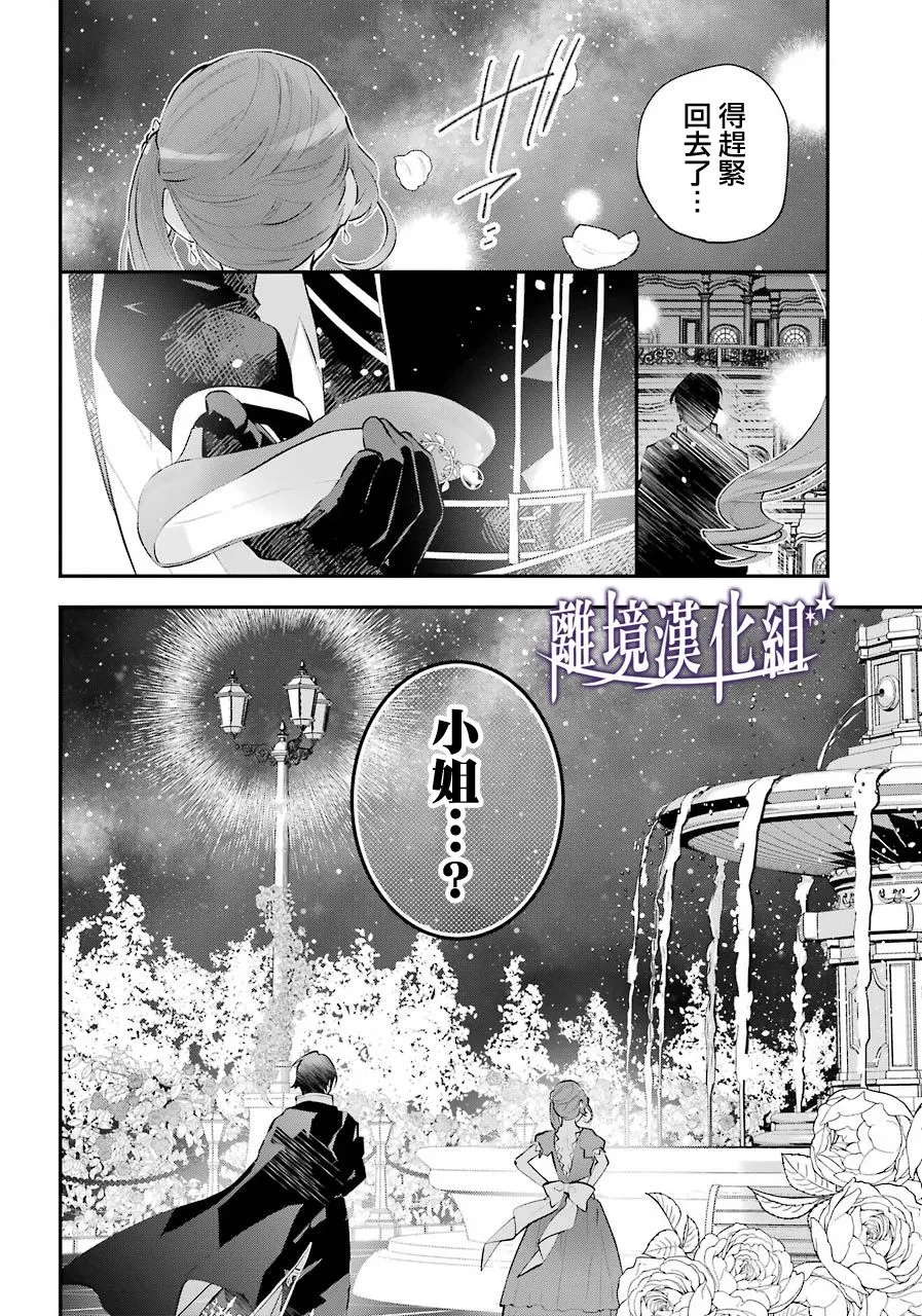 梅迪亚转生物语文库漫画,第17话4图