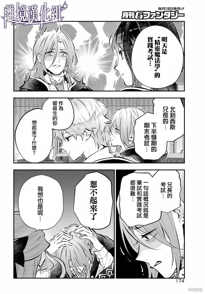 梅迪亚转生物语文库漫画,第53话4图