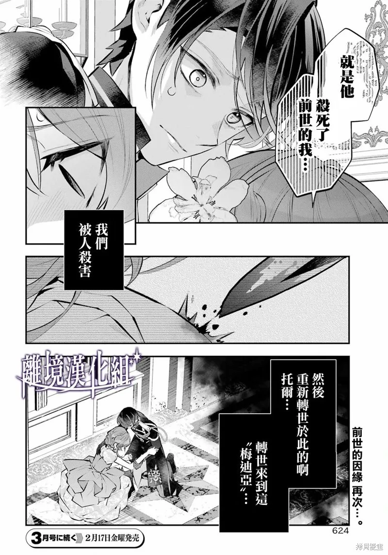 梅迪亚转生物语漫画,第37话4图