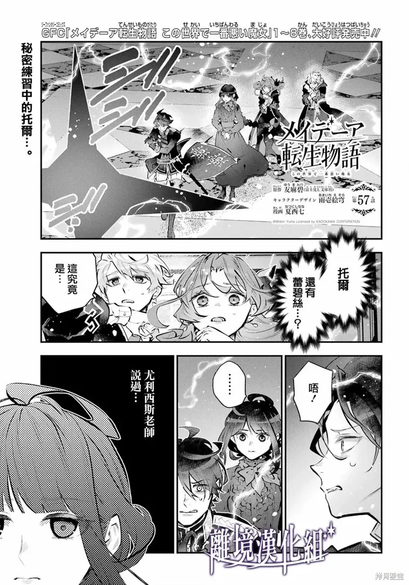 梅迪亚转生物语文库漫画,第57话2图