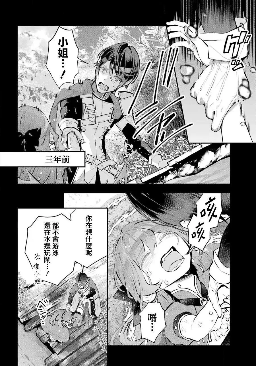 梅迪亚转生物语漫画,第27话2图