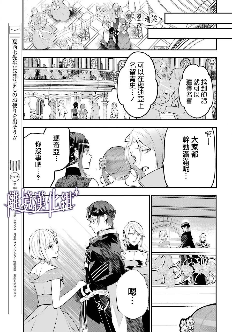 梅迪亚转生物语文库漫画,第17话4图