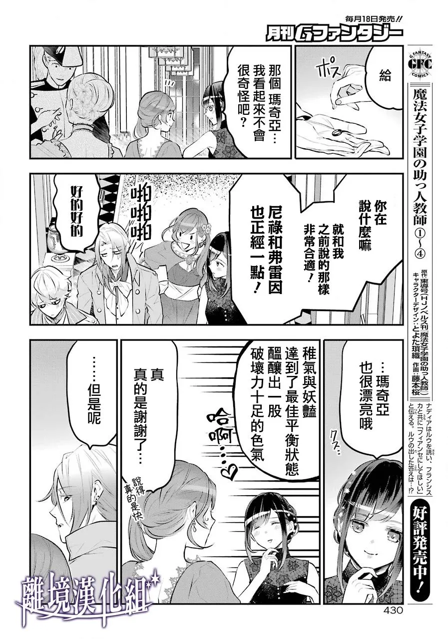 梅迪亚转生物语文库漫画,第15话2图