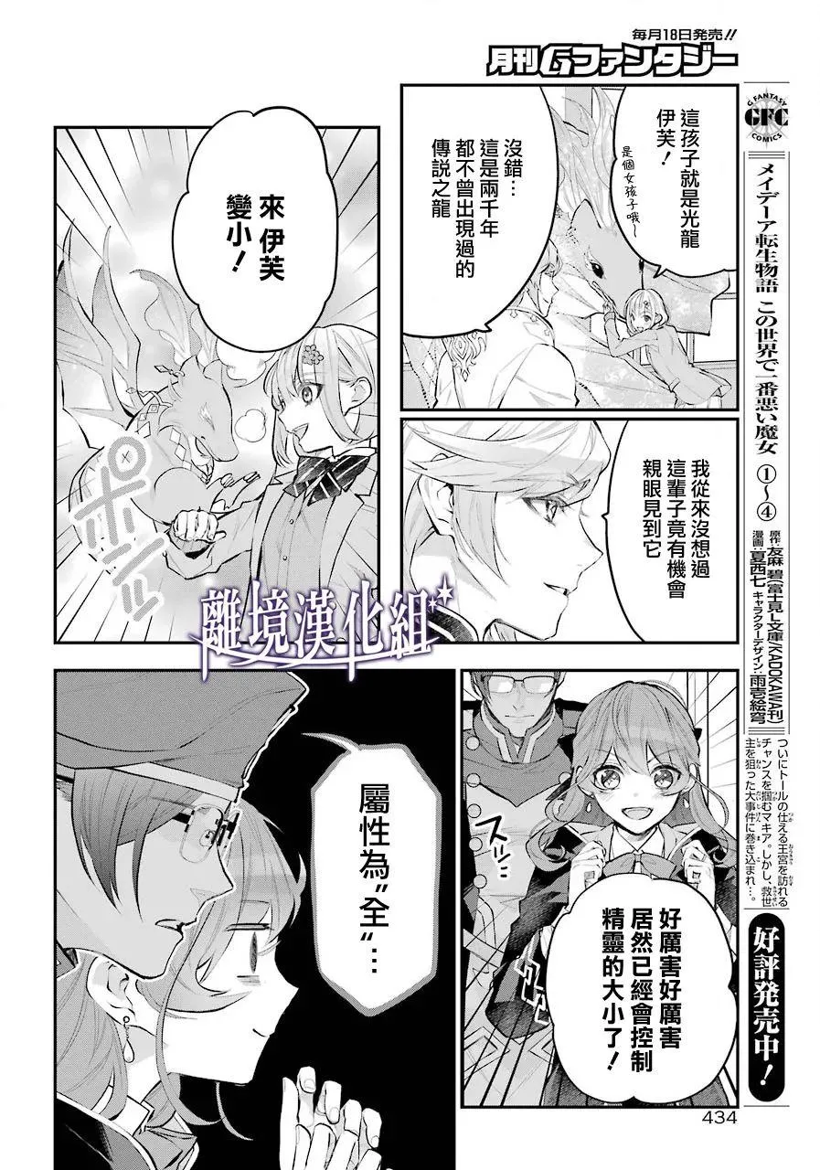 梅迪亚转生物语文库漫画,第24话4图