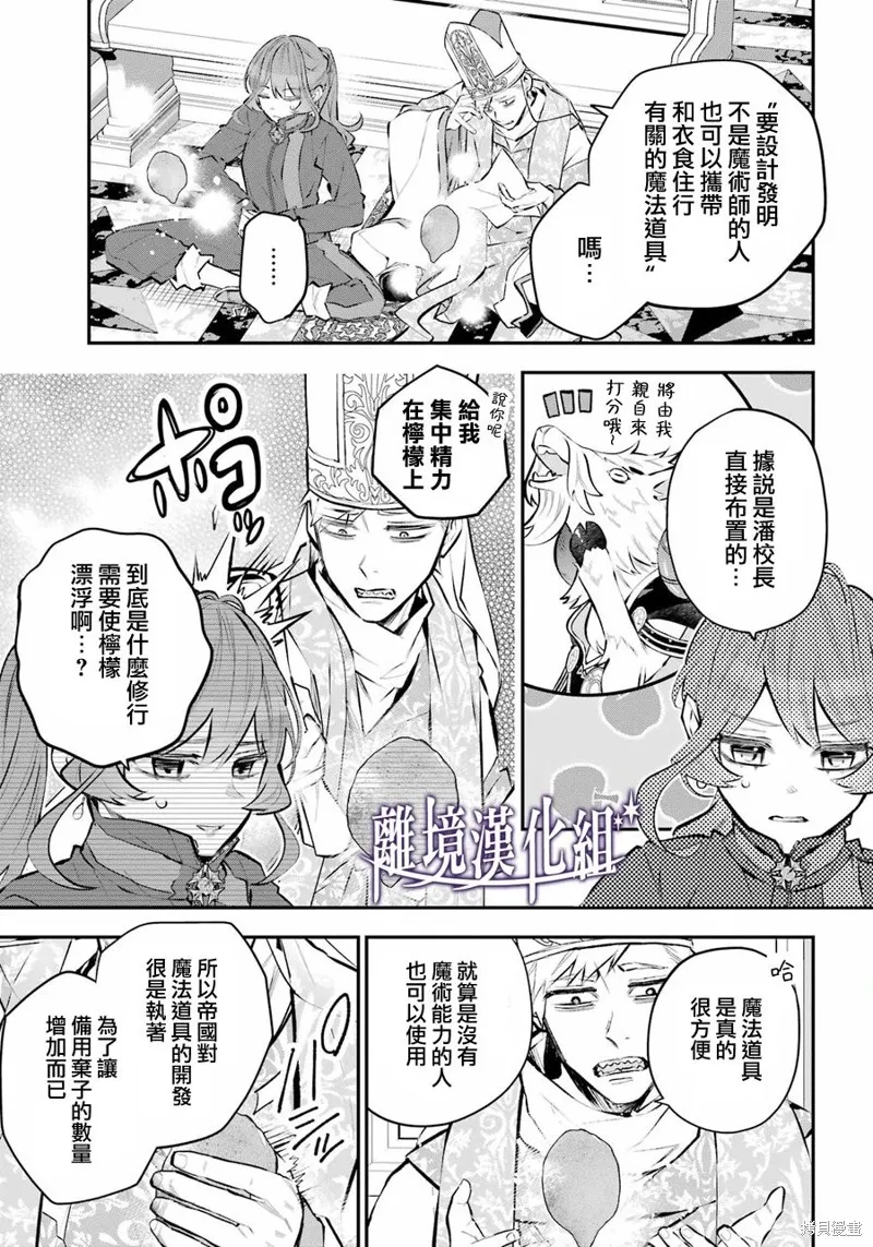 梅迪亚转生物语漫画,第40话5图