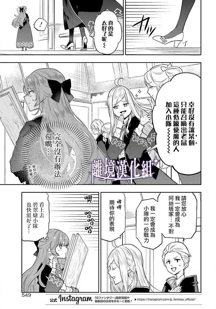 梅迪亚转生物语文库漫画,第09话3图