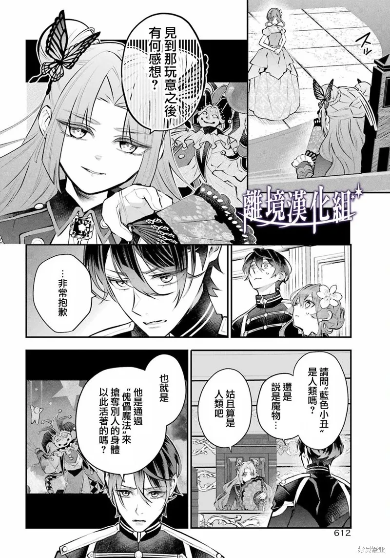 梅迪亚转生物语漫画,第37话2图