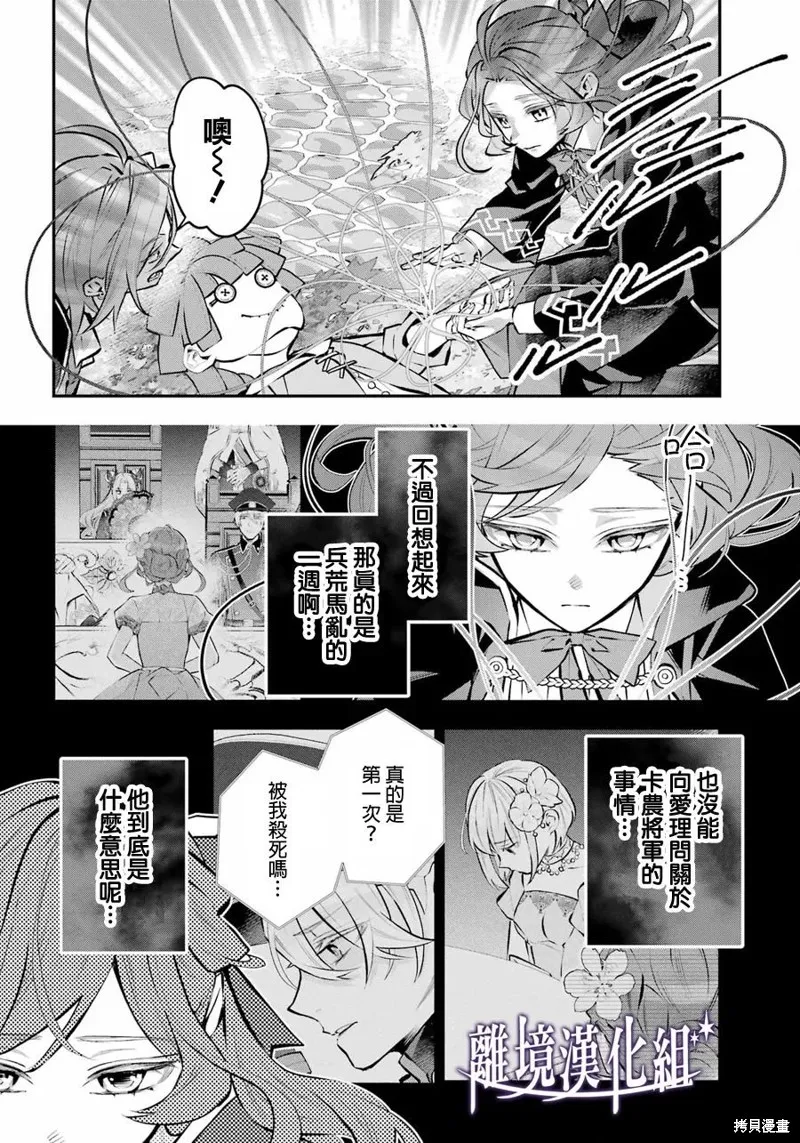 梅迪亚转生物语文库漫画,第39话2图