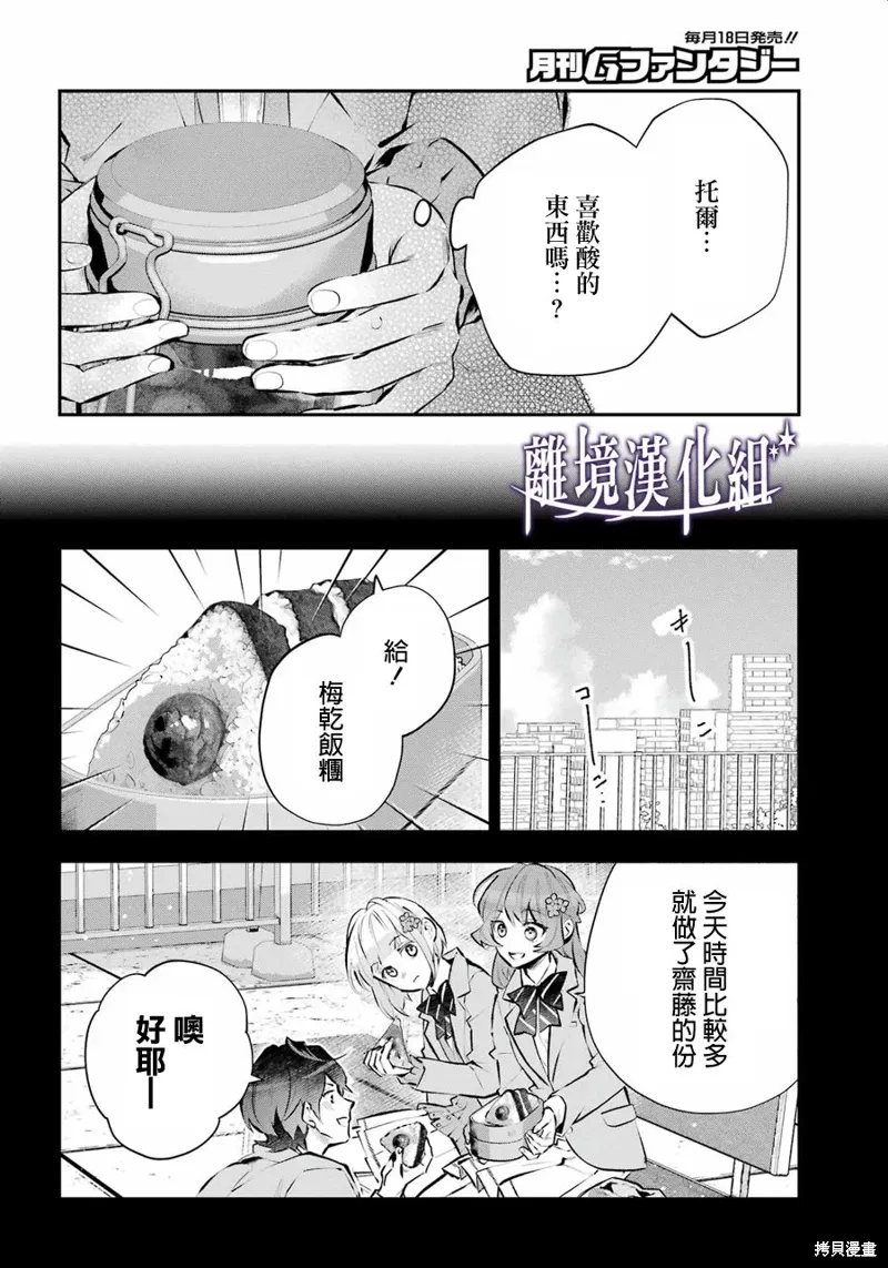 梅迪亚转生物语漫画,第50话5图