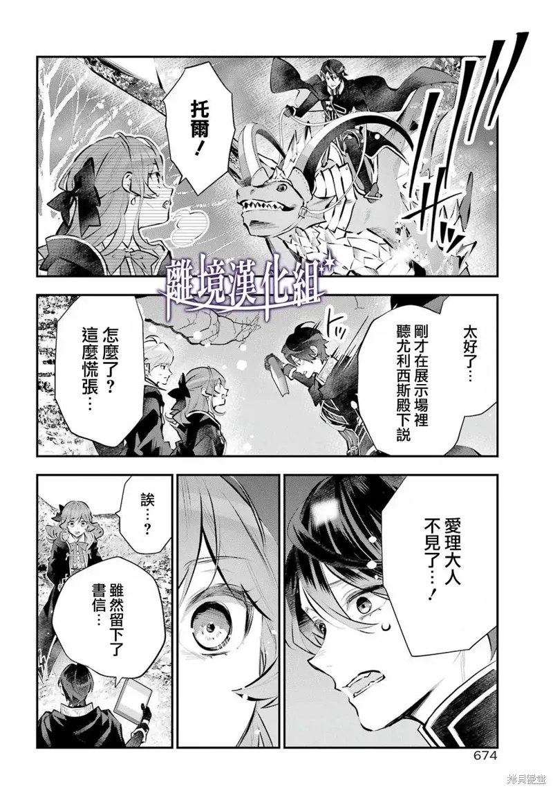 梅迪亚转生物语文库漫画,第49话2图