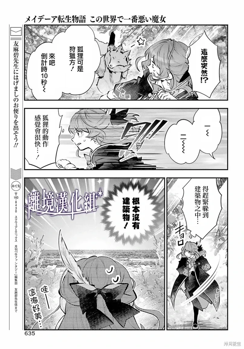 梅迪亚转生物语漫画,第54话4图