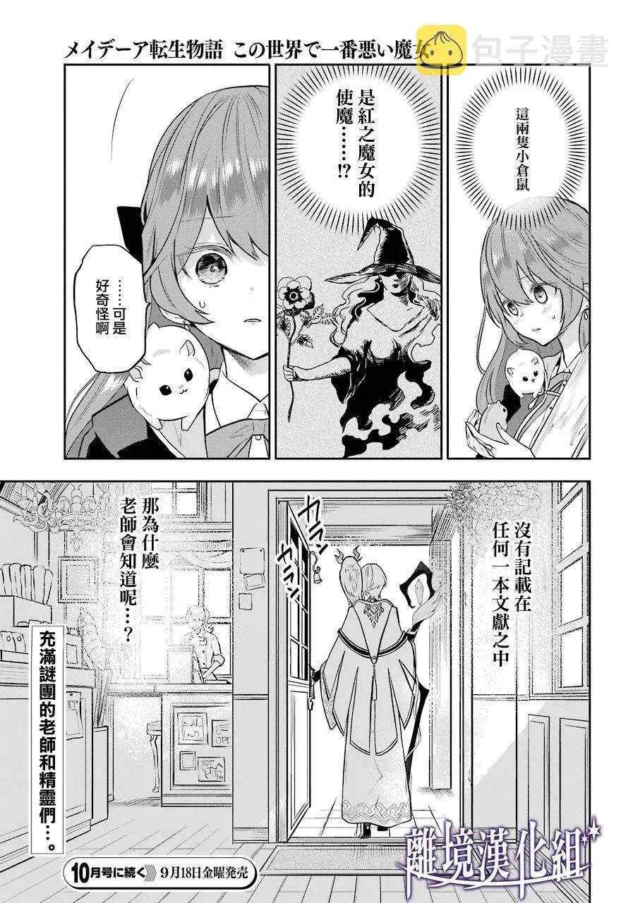 梅迪亚转生物语文库漫画,第08话5图