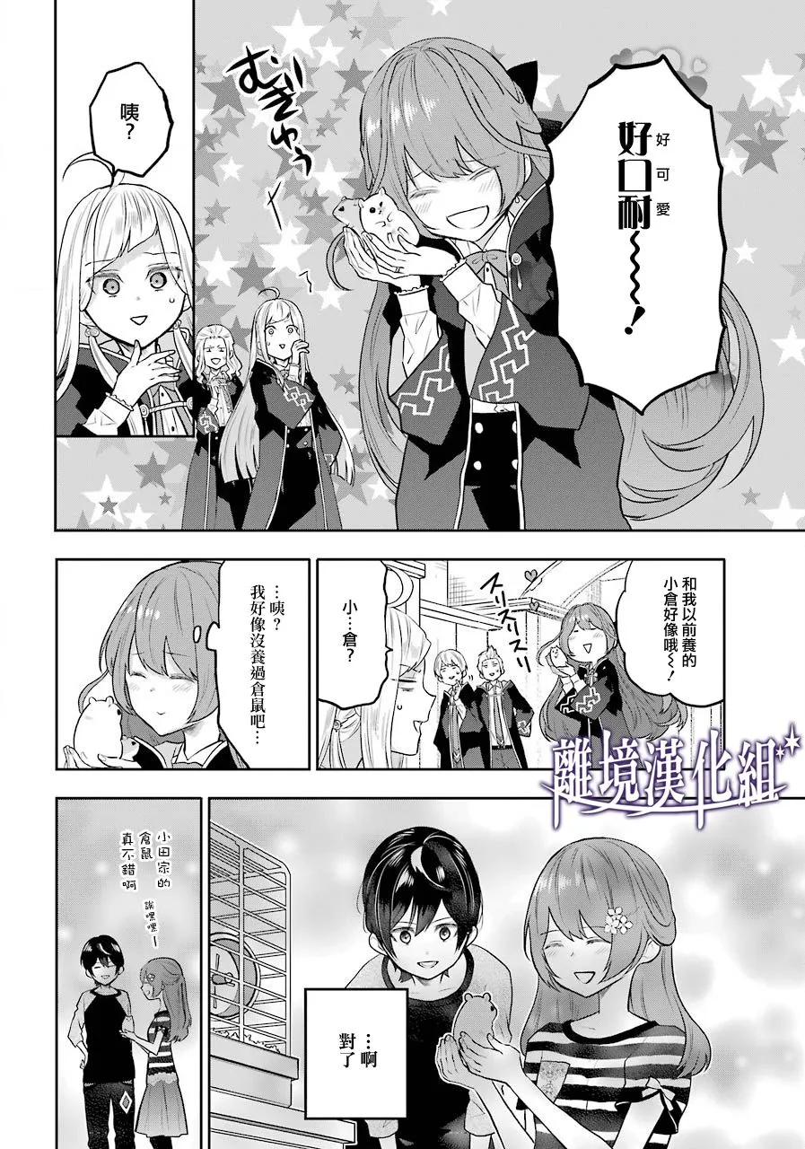 梅迪亚转生物语文库漫画,第08话3图