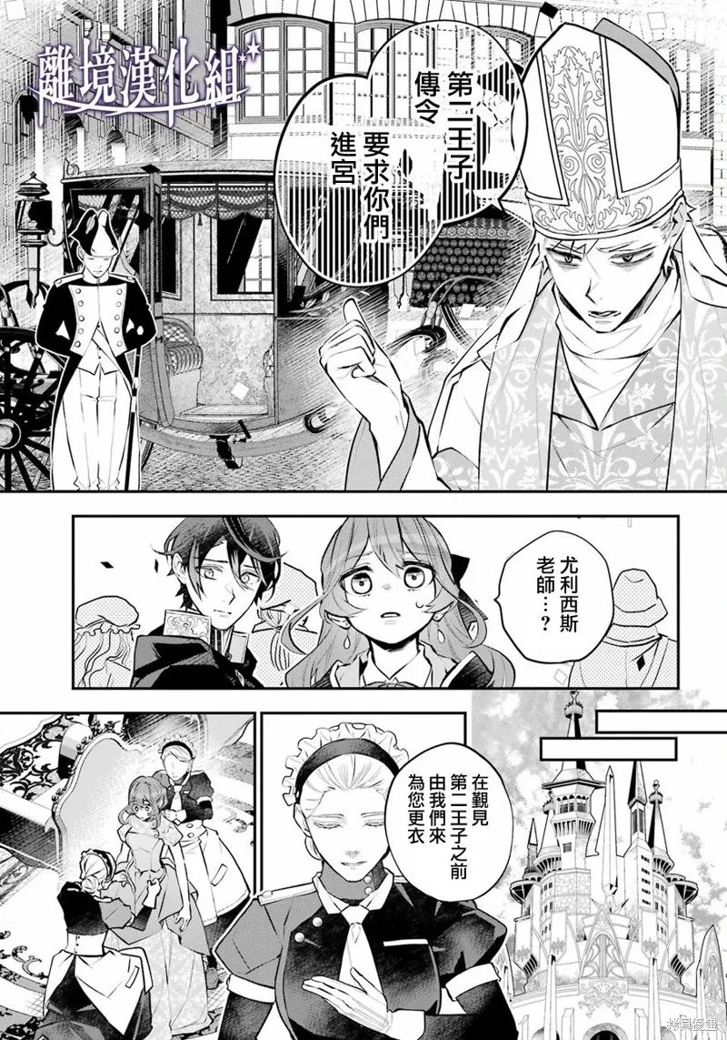 梅迪亚转生物语漫画,第37话2图