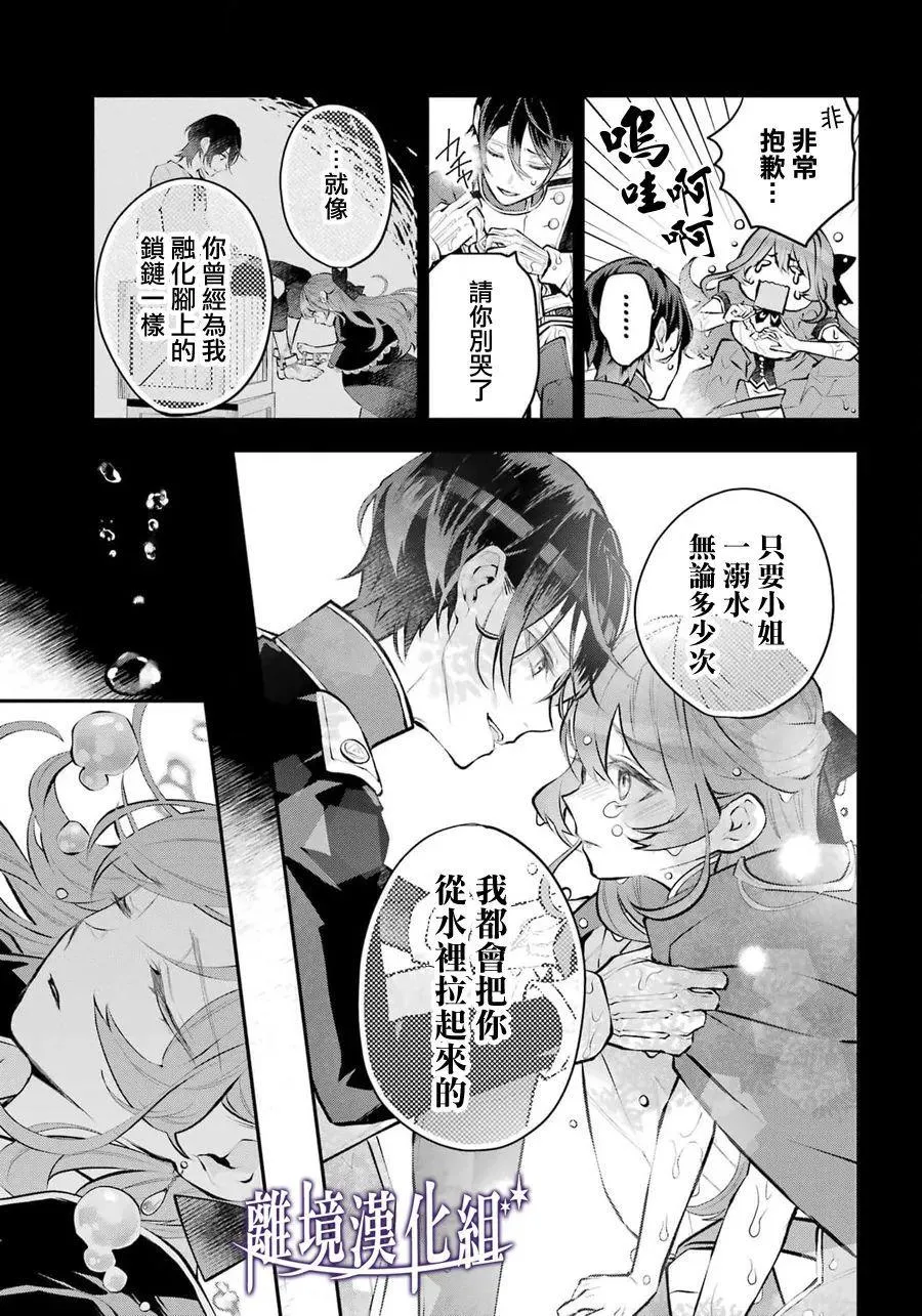 梅迪亚转生物语漫画,第27话3图