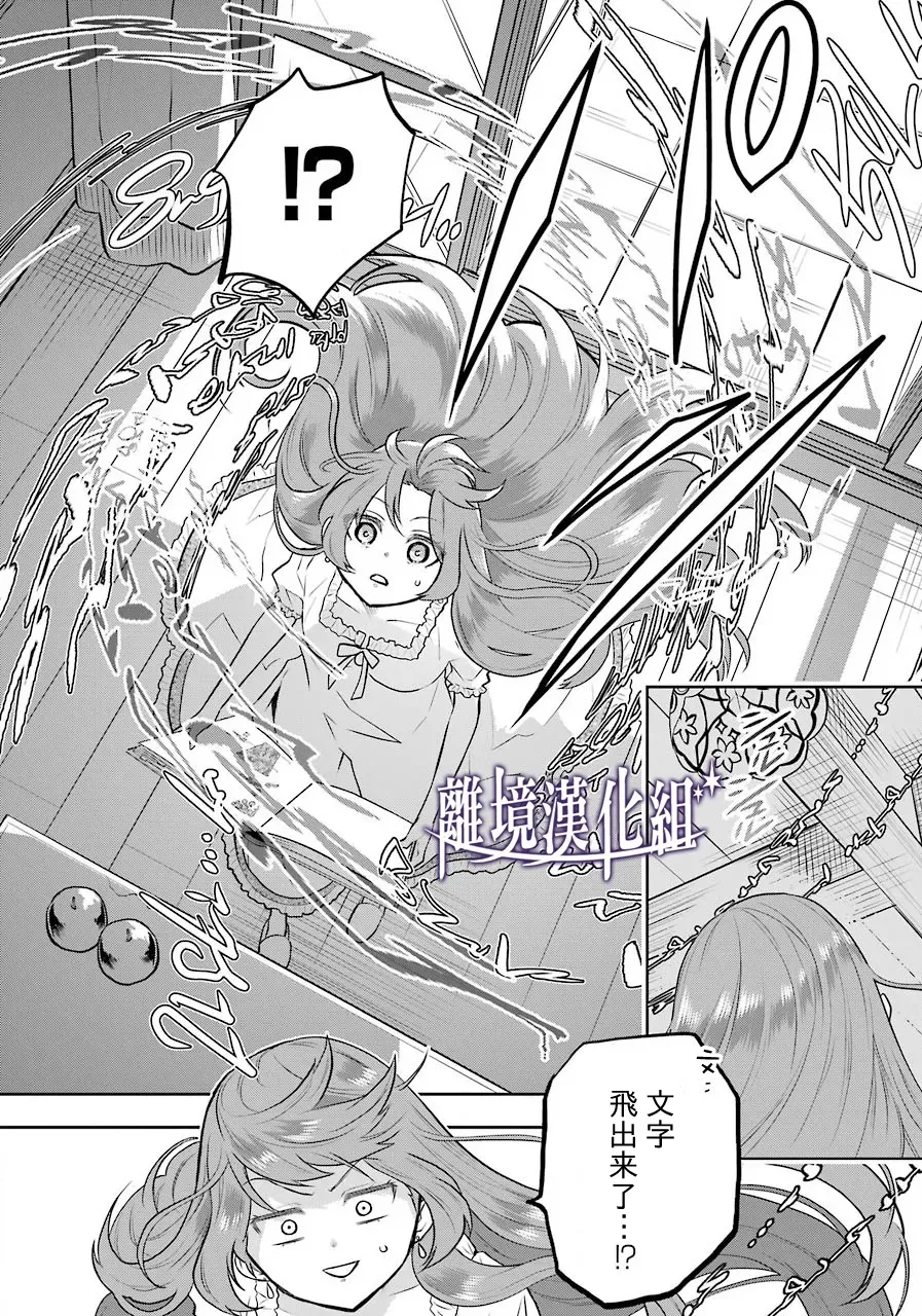 梅迪亚转生物语文库漫画,第08话·补5图