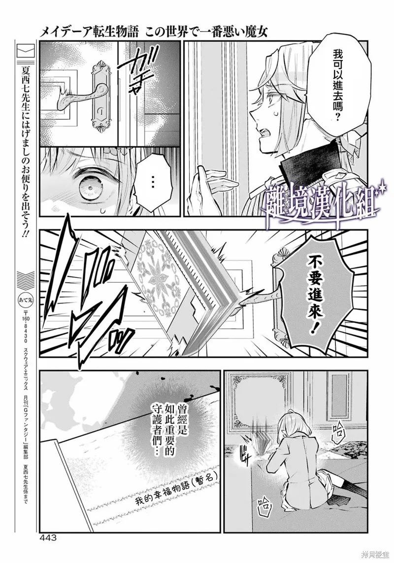 梅迪亚转生物语漫画,第40话1图