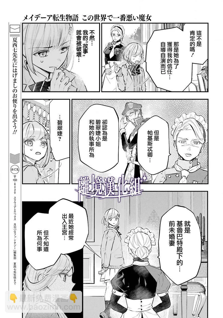 梅迪亚转生物语文库漫画,第26话1图