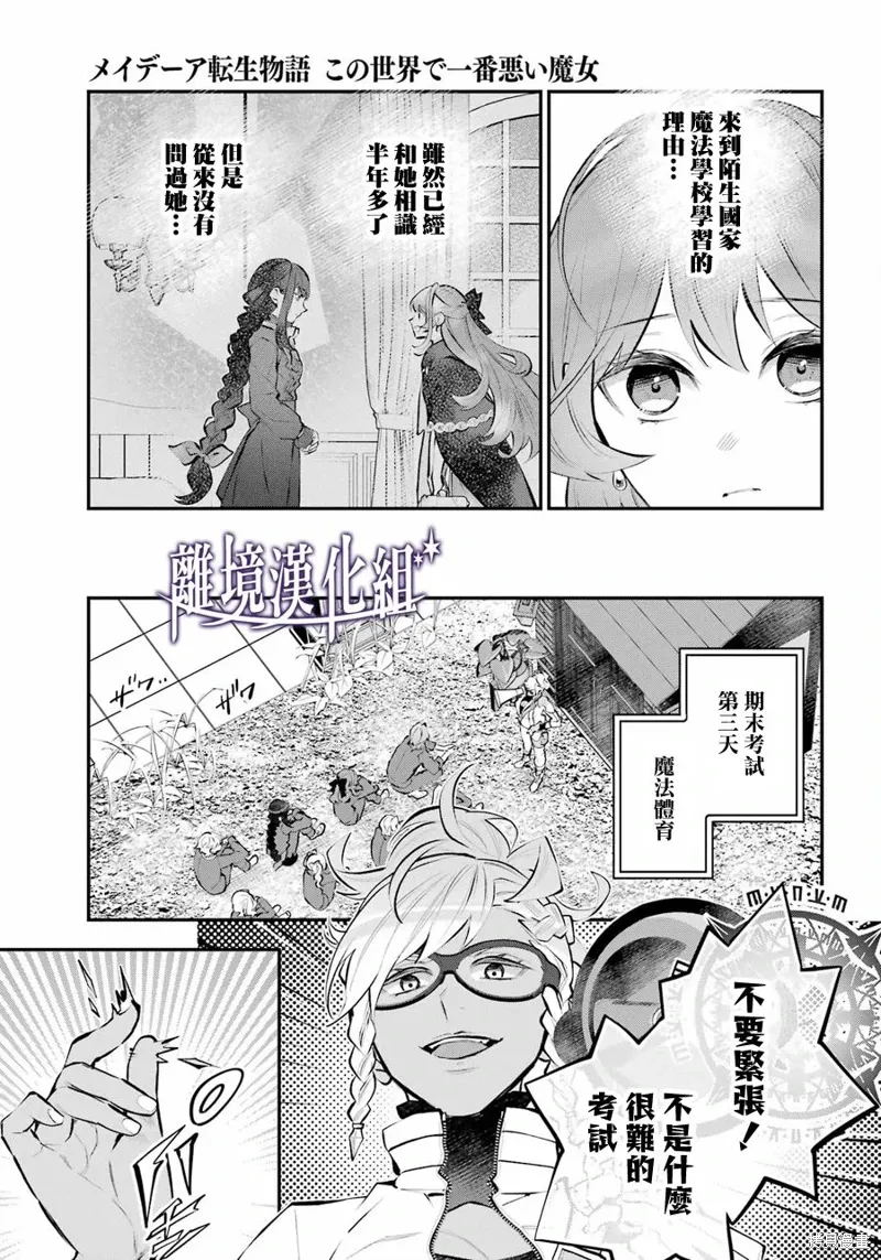 梅迪亚转生物语文库漫画,第53话4图