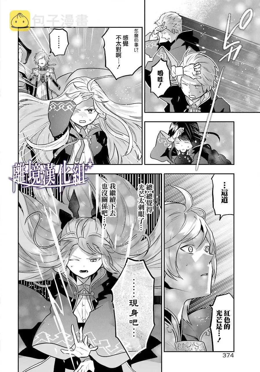 梅迪亚转生物语文库漫画,第08话2图