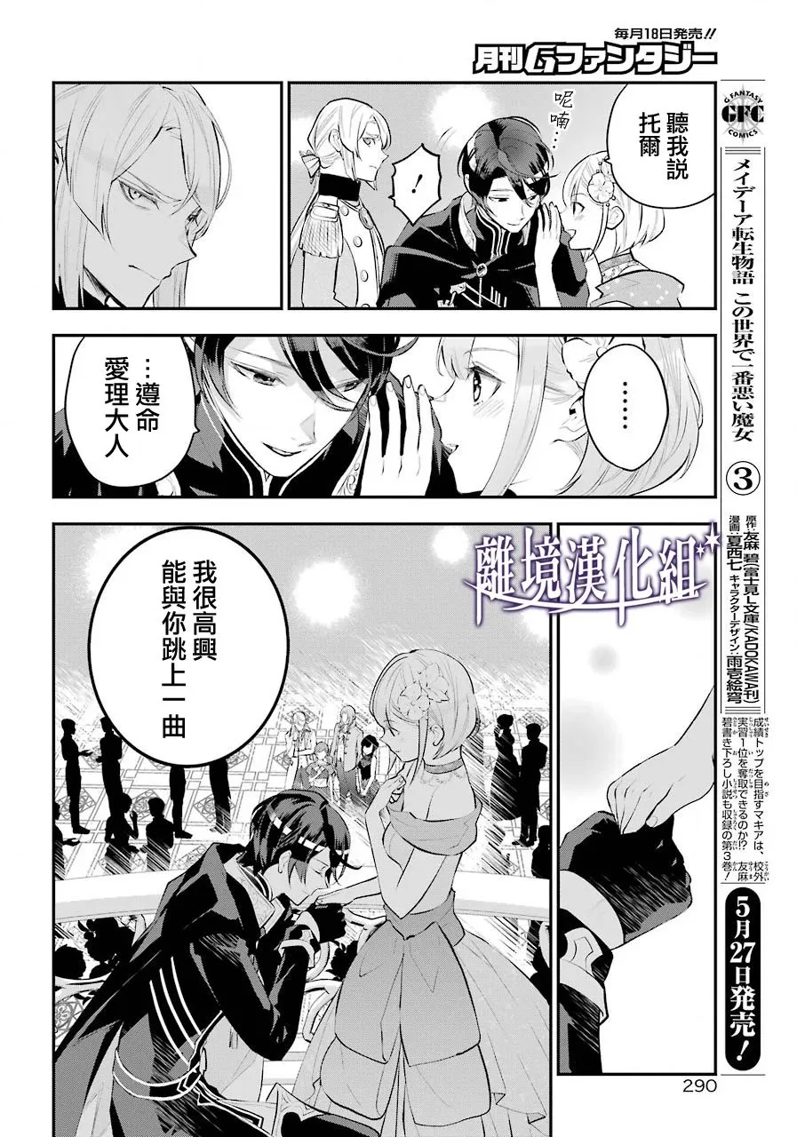 梅迪亚转生物语文库漫画,第17话5图